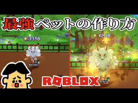 ride a pet・ペットに乗る・ヴォイドゴールデン九尾キツネ最強すぎた・ロブロックス