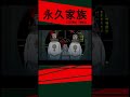 【公式】期間限定配信 「永久家族」　42話