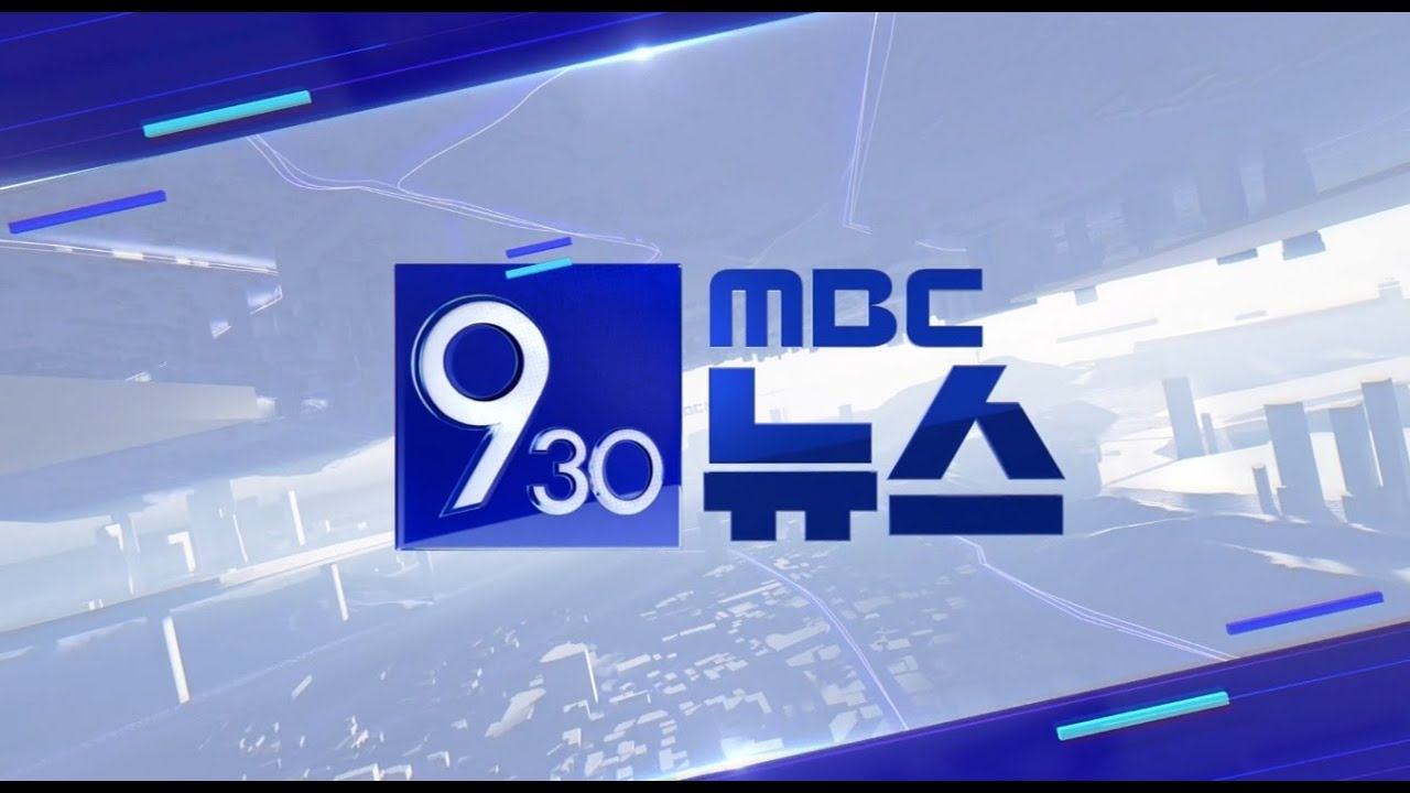 930 뉴스 (2025.05.09 MBC경남)