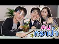 [Eng Sub] EP64 ค้นกระเป๋า "เอิร์ท-มิกซ์" ล้วงกันแบบลึกๆ ทุกซอกทุกมุม แต่ดันเจอ!!?? | SoSatSeoulSay