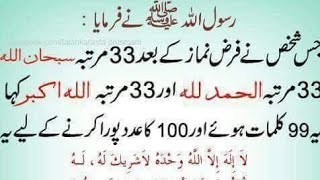 jo shaks har farj namaz ke baad ye tasbi padhe