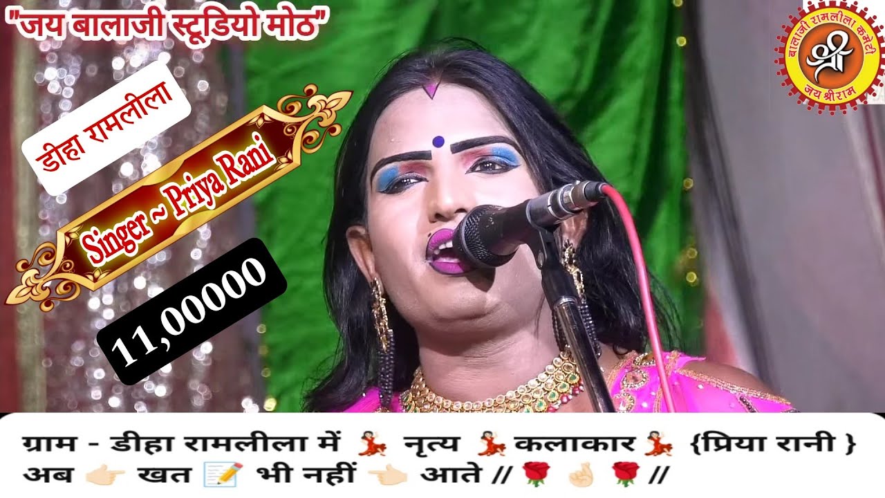 ग्राम - डीहा रामलीला में 💃🏻 नृत्य 💃🏻कलाकार💃🏻 {प्रिया रानी }  अब 👉🏻 खत 📝 भी नहीं 👈🏻 आते //🌹🤞🏻🌹//