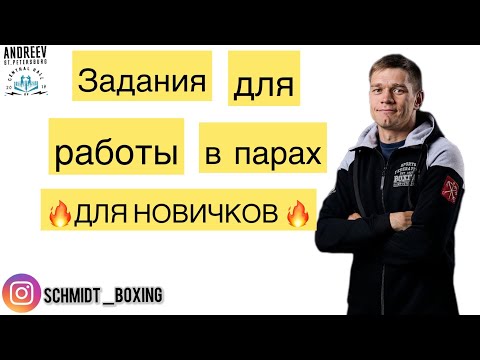 Работа в парах ❗️ДЛЯ НОВИЧКОВ❗️