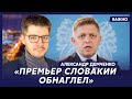 Аналитик-международник Демченко об обвинениях Украины в коррупции