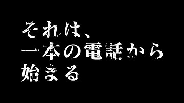 360°VR movie[TOMOBIKI] Trailer / 360°VR動画「友引」予告編