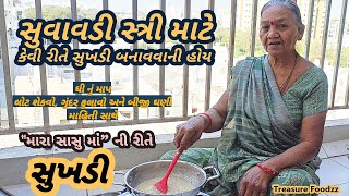 મારા સાસુમા પાસેથી સુવાવડી સ્ત્રી માટે સુખડી બનાવવાની રીત | sukhadi Gujarati recipe | gol papdi