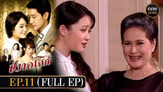 เงาอโศก Ep.11 (Full Ep) | 20 พ.ค. 67 | oneคลาสสิก