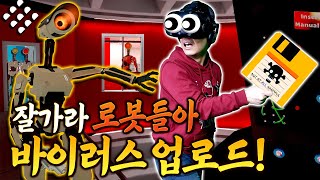 반전?! 탈출을 위해 바이러스를 업로드 했는데..?? [버짓컷스 / Budget cuts 5화] screenshot 3