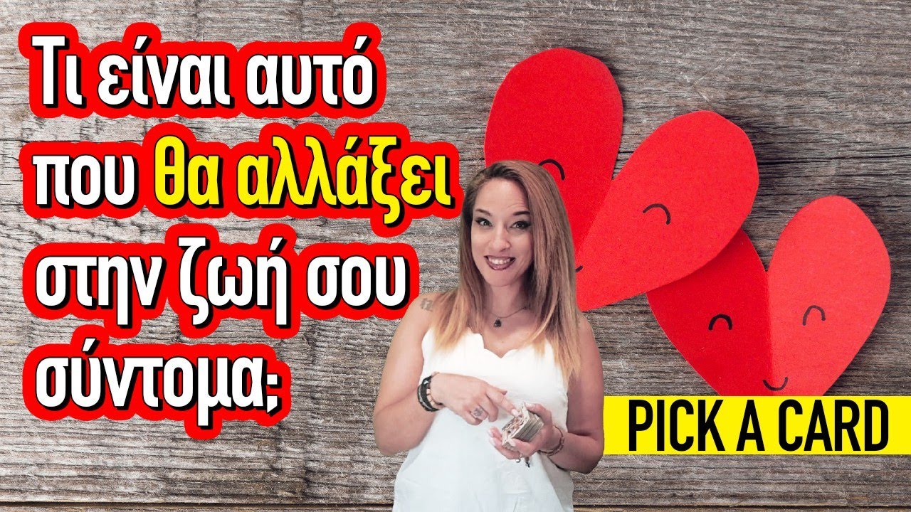 Τι είναι αυτό που θα αλλάξει στη ζωή σου σύντομα; (2025) Ταρώ, Pick a card με την Αξιοθέα! ΜΑΘΕ ΤΩΡΑ