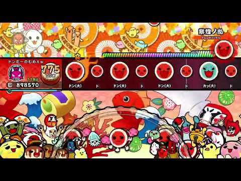 【太鼓の達人NS2】紫煌ノ乱［おに］フルコンボ