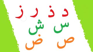 تعليم الحروف العربية للأطفال مع التشكيل| بث مباشر