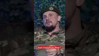 Ахмат-Сила💪Россия-Мощь🇷🇺#депутатбаранов #ахматсила #максимбаранов #кадыров
