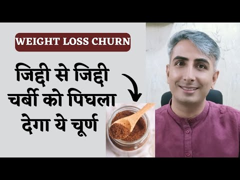 Fast Weight Loss Churan | Lose Belly Fat | Belly Fat Cutter | Magical Churan | Dr. MANOJ DAS