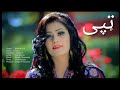 Brishna Amil Pashto Song Atan بریشنا امیل اتن 