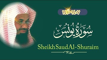 Surah Yunus  Full || By Sheikh Shuraim (HD) |  سورة يونس‎ | 1407-1410