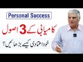 Personal success  3 keys to success in life  by kamran saeed