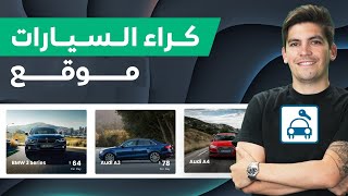 A Car Rental Website With WordPress |2024| كيف تنشئ موقعا لكراء السيارات باستخدام الووربرس screenshot 2