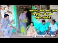Naitno Mal Nait Khay Vijulina to khali Vhar Panise  |  Gujarati Comedy | One Media | 2020