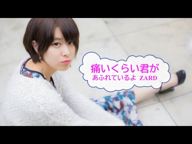 ZARD 痛いくらい君があふれているよ B2サイズ ポスター 痛いくらい君があふれているよ／ZARD｜音楽ダウンロード・音楽