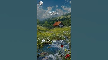 بسم الله الرحمن الرحيم 🌿  تلاوة ماتيسر من سورة ال عمران الاية 171🕌