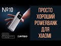 🔥  CUKTECH No.10 Power Bank 10000mAh ZMI PB100P компактный, портативный повербанк мощностью 150 Вт