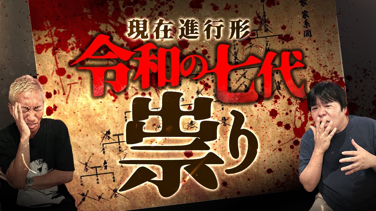 令和の現在に実在する