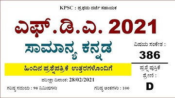 FDA 2021 KANNADA QUESTION PAPER WITH ANSWERS