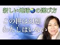 【宇宙人レッスン】この世は幻想。無限の創造フィールド。楽しみ方は無限大♾