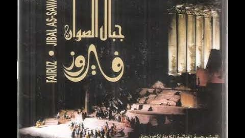 بدنا نكمل - فيروز - مسرحية جبال الصوان