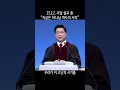 지금은 하나님 역사의 시작 #이영훈목사