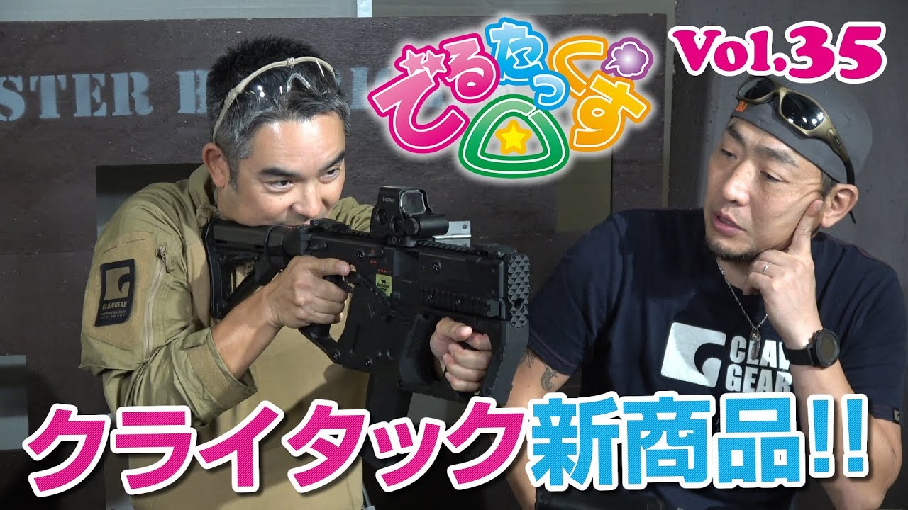 クライタックの電動ガン新商品レビュー! でるたっくす△ Vol.35 - YouTube