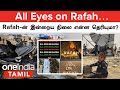 All eyes on rafah story in tamil  israel gaza war update  oneindia tamil