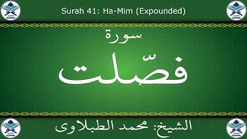 القرآن الكريم بصوت محمد الطبلاوي - سورة فصلت