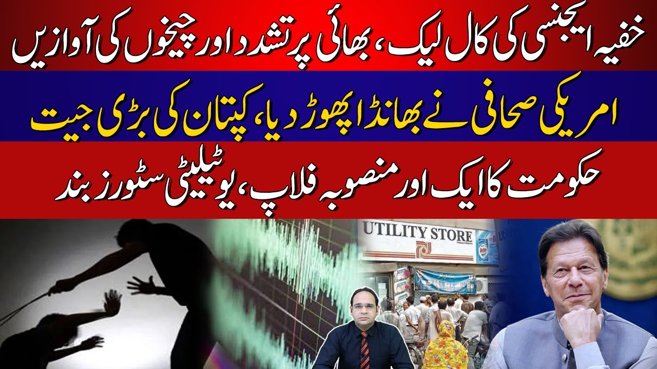 Secret agency call leak | American journalist broke the news Utility Stores shut down across country