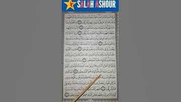 شرح أحكام تجويد سورة الروم الآية ٤٠