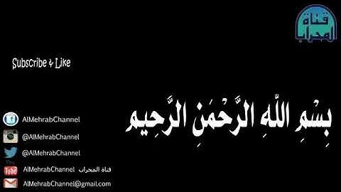 قرائة رائعة  للمقرئ علاء المزجاجي صوت من السماء. سورة الفرقان.