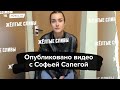 Россиянка Софья Сапега после задержания в Минске