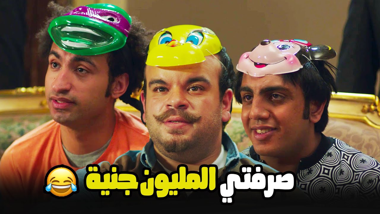 لما تروح أنت واصحابك الكحيانين لفيلا في التجمع وصاحبتها بتصرف مليون جنيه في اليوم 😂#صد_رد