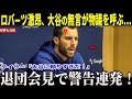 【衝撃告白】クリス・テイラーが退団直後に“警鐘爆弾”！「大谷頼みのチームは崩壊寸前」…ロバーツ激怒＆大谷翔平の冷静すぎる反応が話題に！【ドジャース/大谷翔平/MLB】