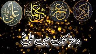 Dil mein Siddiq aankhon mein Hazrat Umar #New# tarana
