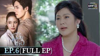 ขอเกิดใหม่ใกล้ๆเธอ | EP.6 (FULL EP) | 16 ต.ค. 63 | one31 (ENG SUB)