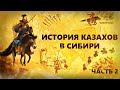 Казахи коренной народ Сибири. Западный сибирь казахская земля