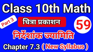 class 10th chitra prakashan math | chapter 7.3 | निर्देशांक ज्यामिति