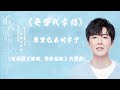 摩登兄弟刘宇宁 要替我幸福 电视剧 暖暖 请多指教 片尾曲 摩登兄弟刘宇宁 要替我幸福 电视剧 暖暖 请多指教 片尾曲