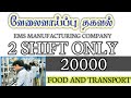 EMS Manufacturing Company|Male and Female|Chennai Updates Openings 2026 Tamil