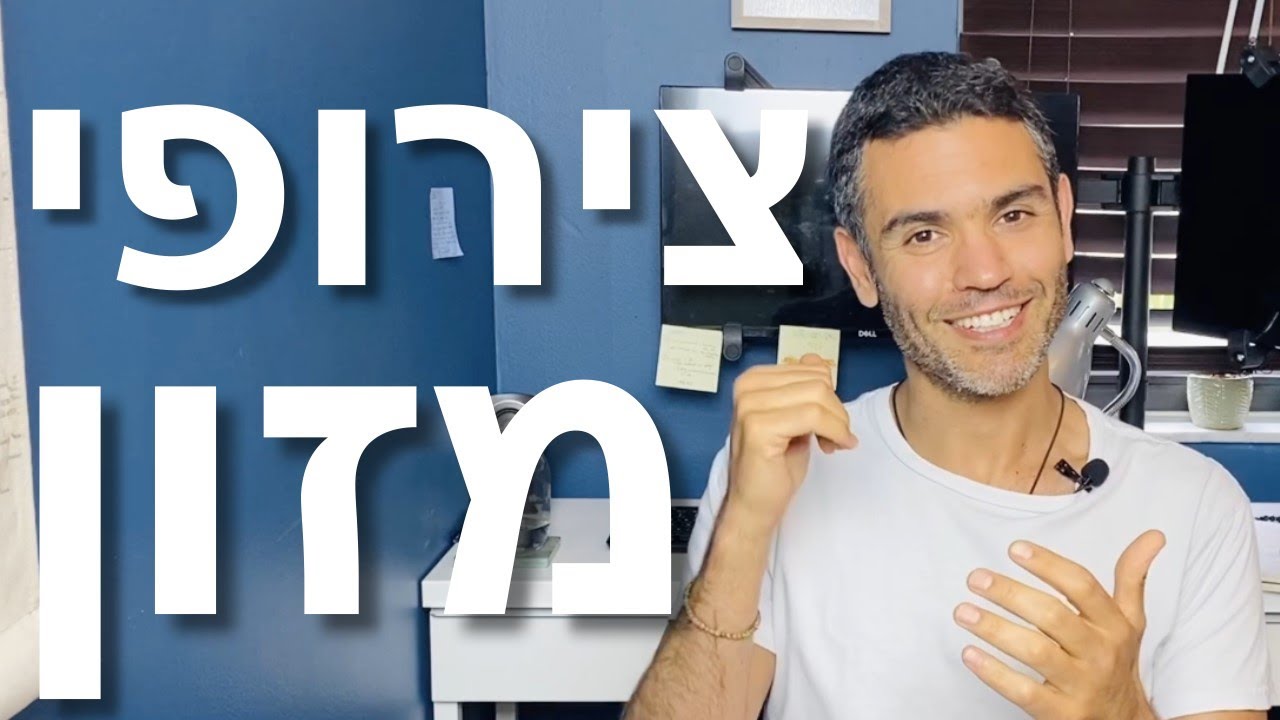 צירופי מזונות \ שילובי מזון | פירות ירקות פחמימות חלבונים ושומנים