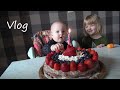 ПЕРСОНАЛЬНОЕ 9 МАЯ! Ване годик | Vlog 09.05.20