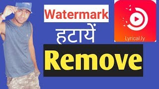 Lyrical App Remove watermark | How to remove watermark |   Hindi me jane हिंदी में जाने screenshot 5