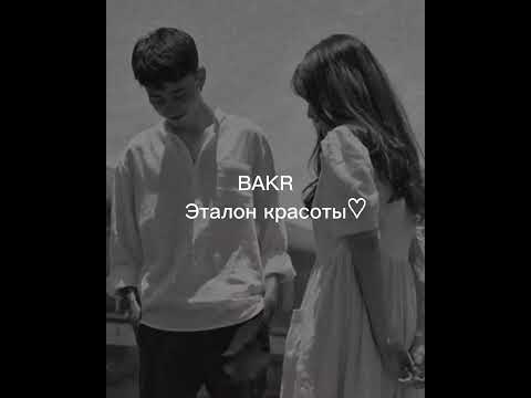 Bakr- Эталон красоты♡