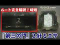 【リバース:1999】効率重視！ルートを詳しく解説！「第三の門」2.針とエサ【ゆっくり実況】
